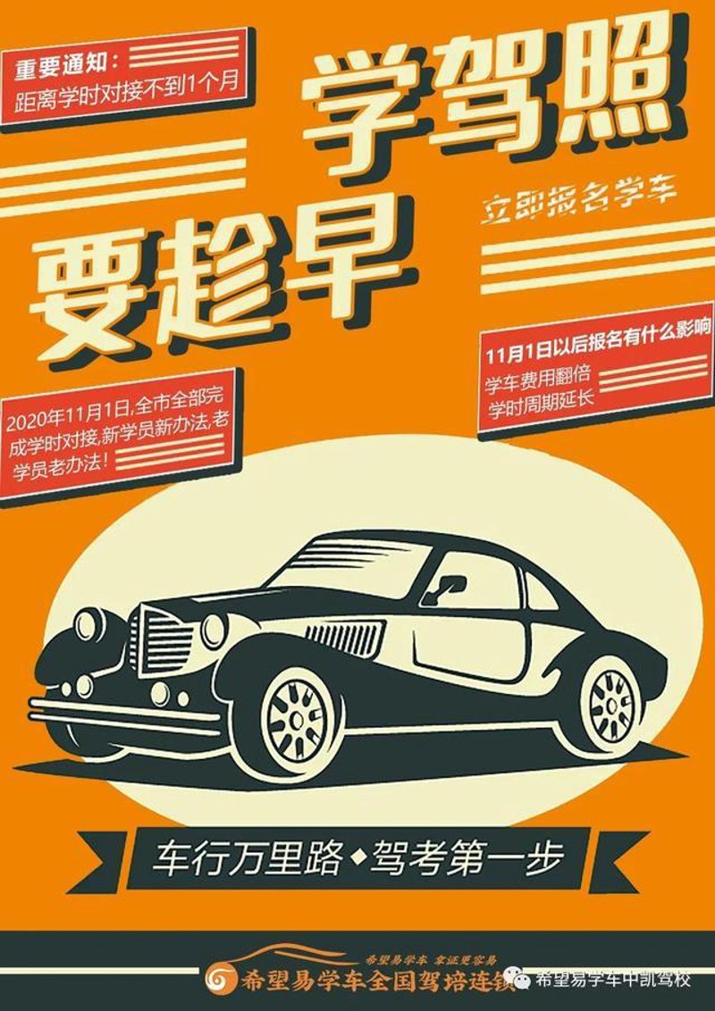 学车报名：抓住驾照考试新时代的机遇